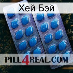 Хей Бэй viagra2